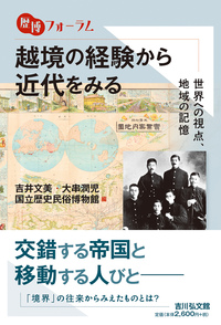 東洋史 - 書籍検索 - 株式会社 吉川弘文館 歴史学を中心とする、人文