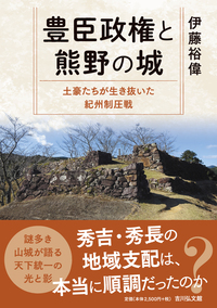 増訂 鎌倉幕府裁許状集 上 - 株式会社 吉川弘文館 歴史学を中心とする