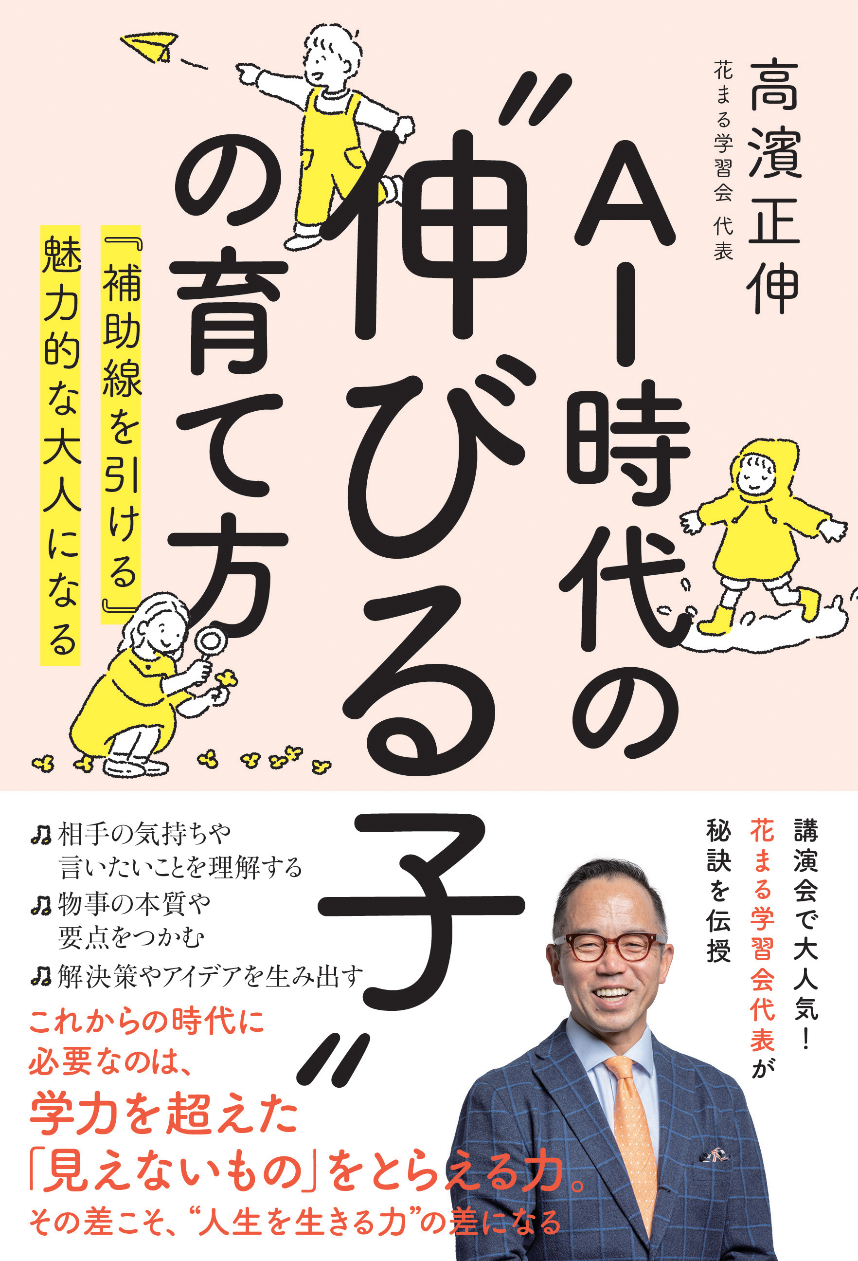 AI時代の”伸びる子”の育て方 - 株式会社カンゼン