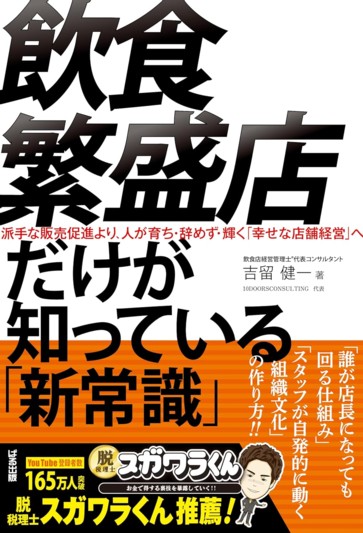 【中古】 飲食店の利益を２年で１０倍にする本 実績ある逆転発想の繁盛店づくりノウハウを公開！/経林書房/中村友三光 飲食繁盛店だけが知っている「新常識」 - ぱる出版
