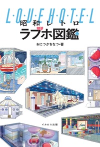 かわいい☆キリスト教のほん - イカロス出版 イカロス出版の本
