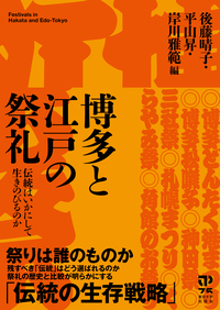 初詣の社会史 - 東京大学出版会