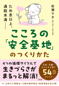 自分の感情」の整えかた・切り替えかた - 大和出版 DAIWA SHUPPAN