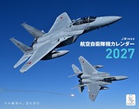 航空自衛隊・ブルーインパルス・海上自衛隊・日本軍兵器の迫力美景が