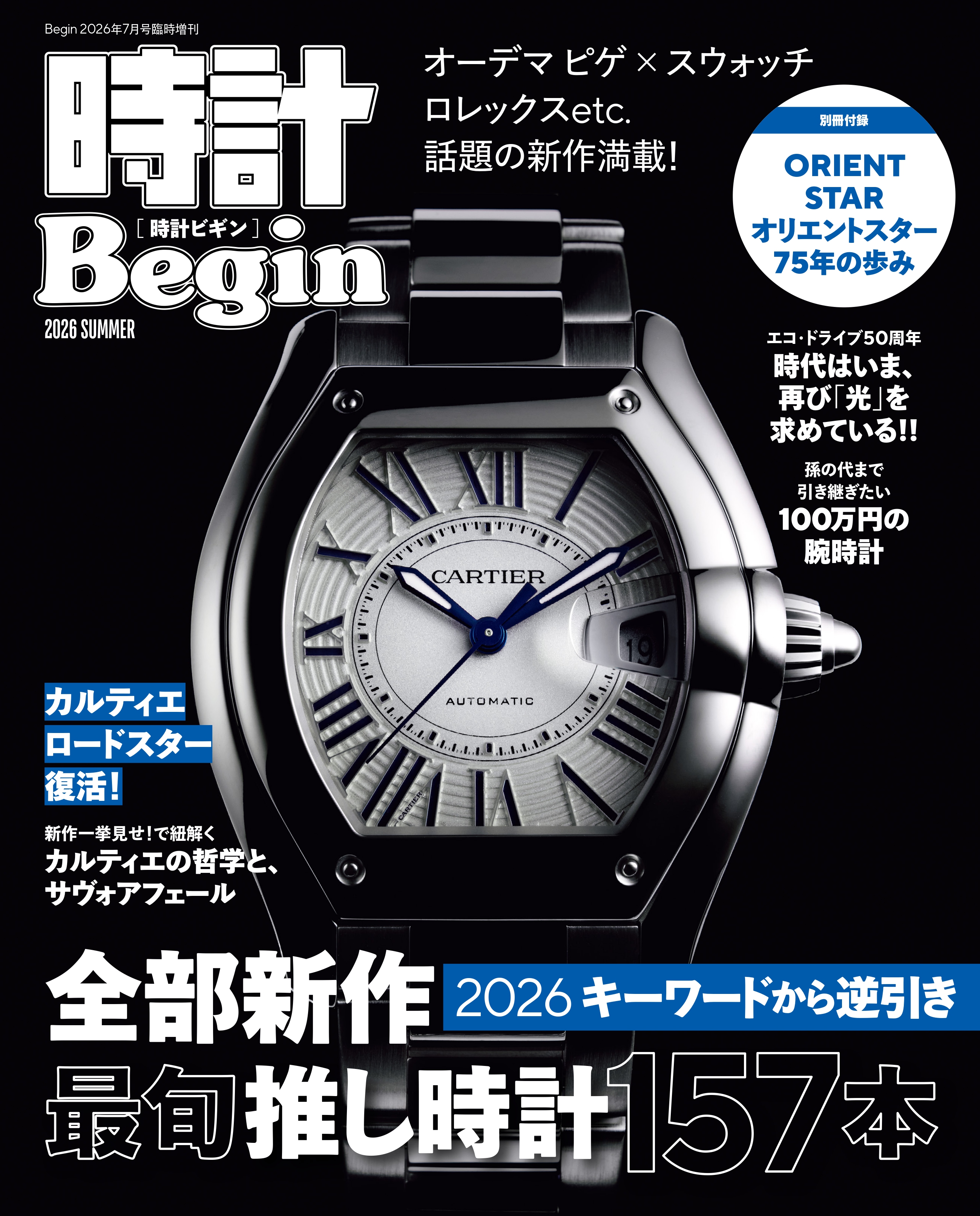 時計Begin - 世界文化社グループ