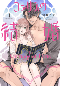 ファリスの結婚 2 - 大誠社