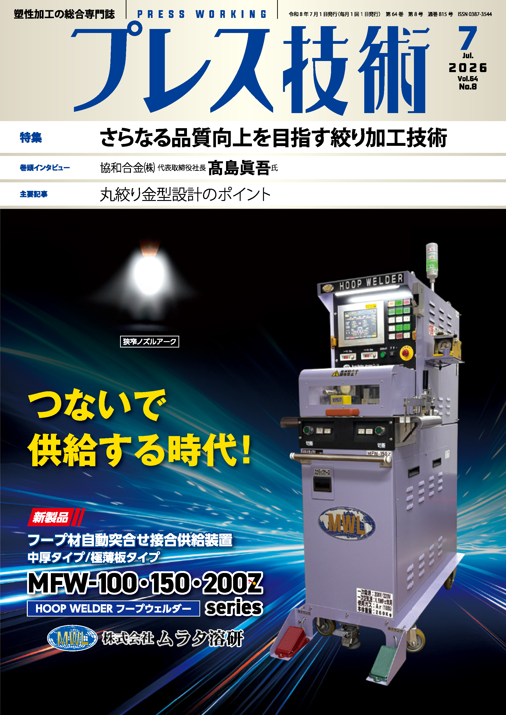 プレス加工データブック 日刊工業新聞社 プレス技術 2026年7月号 - 日刊工業新聞社 公式オンラインショップ