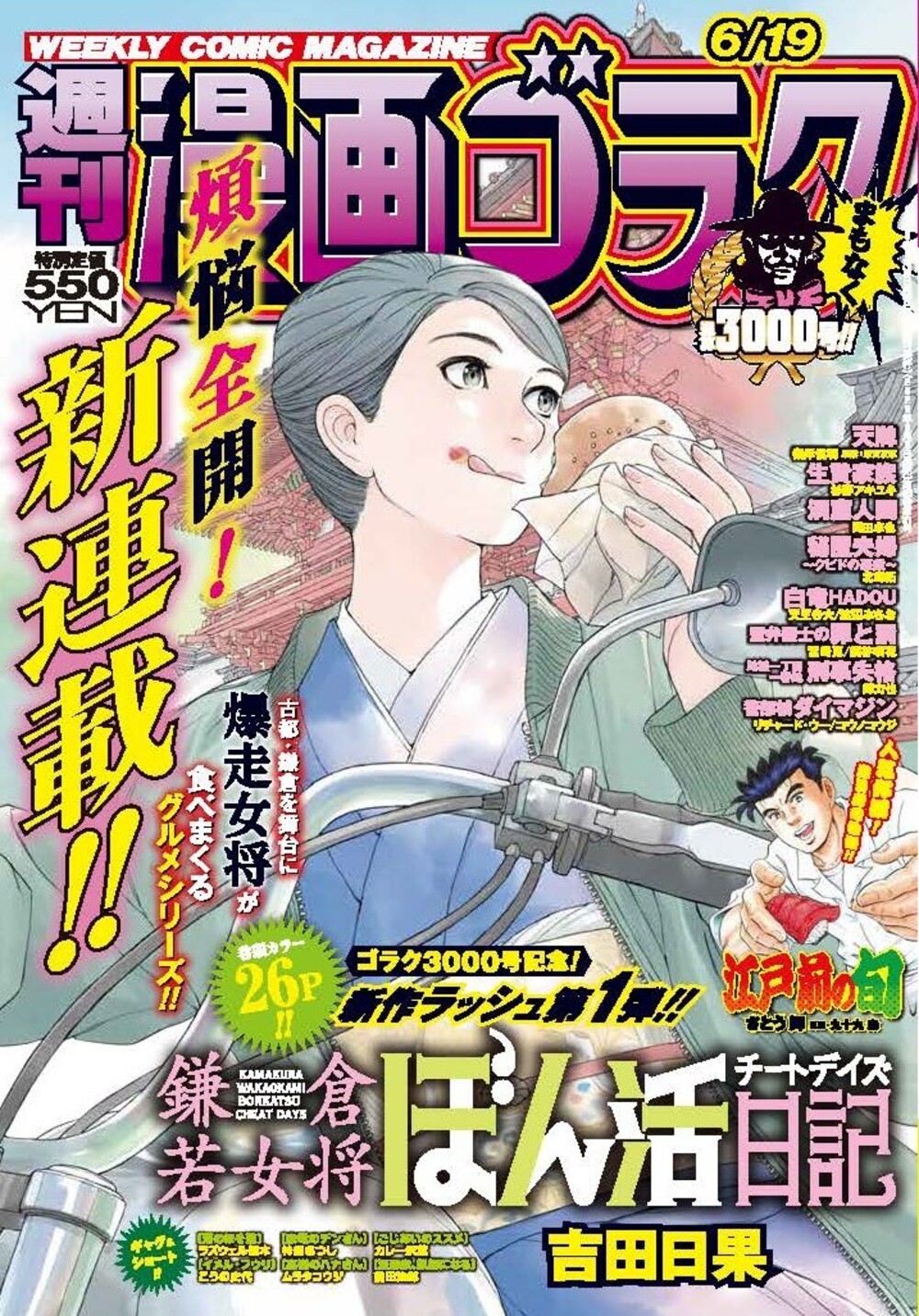 週刊漫画ゴラク