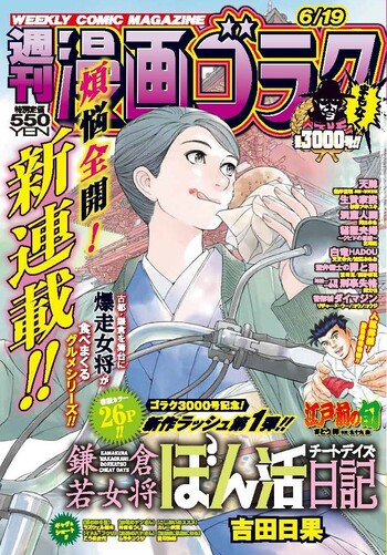 漫画ゴラク 2026年 6/19 号 - 株式会社日本文芸社
