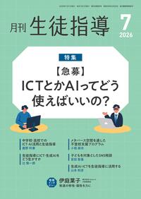 月刊生徒指導 2026年7月号