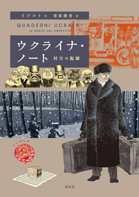 ロシア・ノート - 花伝社