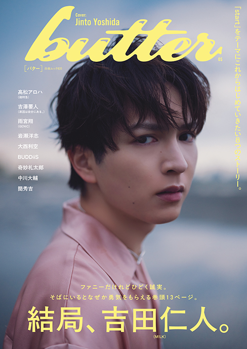 フィルム　butter特典 butter 05』のご紹介 - 株式会社 白夜書房