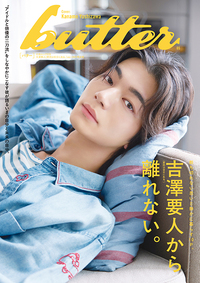butter 05 HMV限定版 吉澤要人ver』のご紹介 - 株式会社 白夜書房