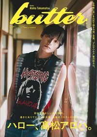 （即配送）凸ラバ 雑誌限定タペストリー　　表紙＋H　ver　2本セット butter 05 HMV限定版 髙松アロハver』のご紹介 - 株式会社 白夜書房