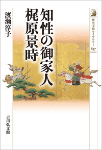 千葉常胤 - 株式会社 吉川弘文館 歴史学を中心とする、人文図書の出版