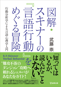 ケースで学ぶ 行動分析学による問題解決 - 株式会社金剛出版
