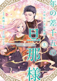 軍神と偽りの花嫁 4 - 大誠社