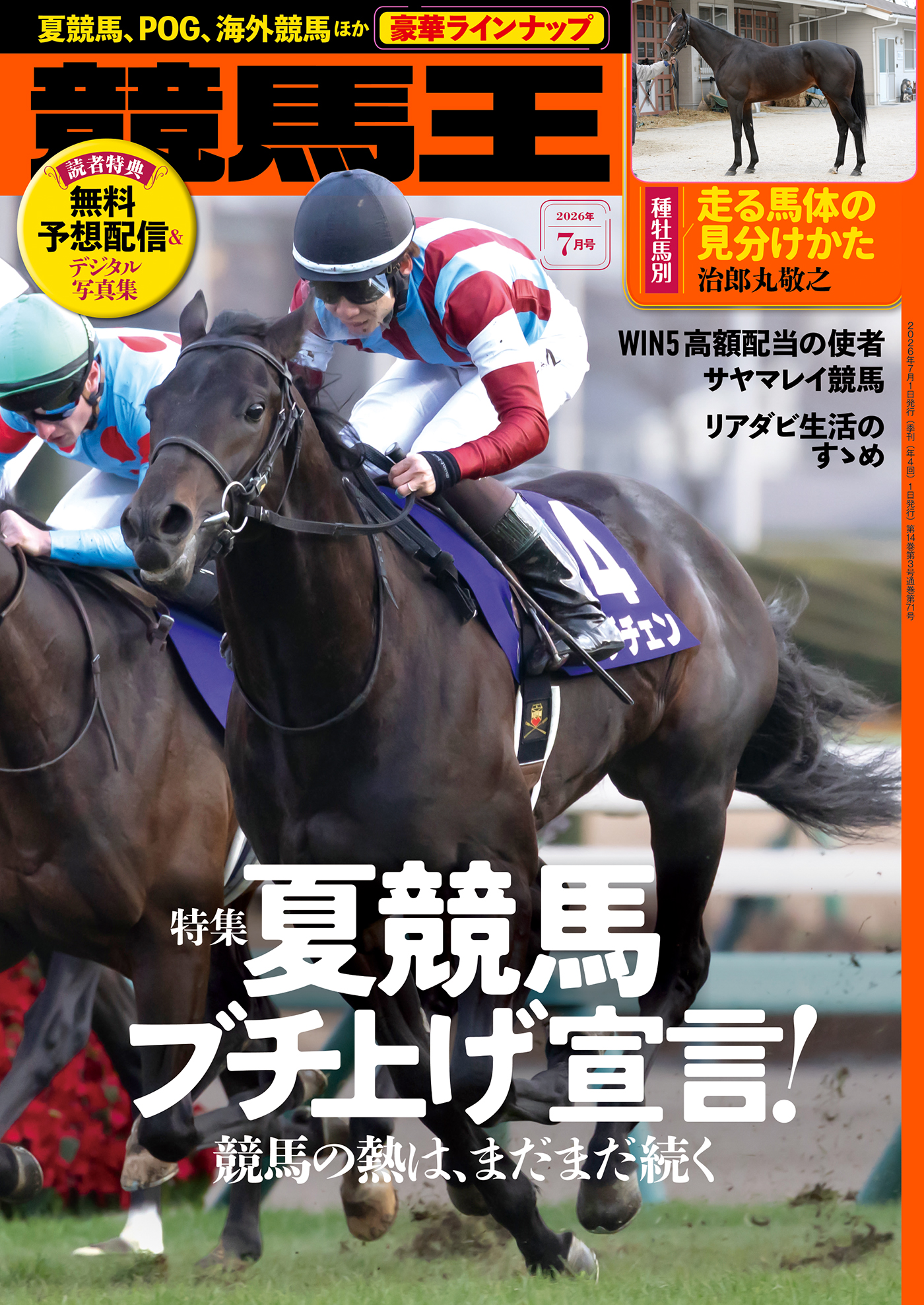 競馬王 2026年7月号（2026.6.8発売） - 株式会社ガイドワークス