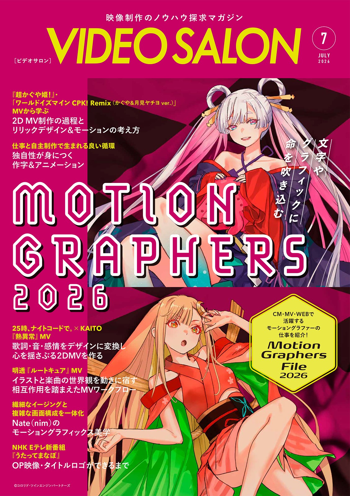 ビデオサロン　2026年7月号