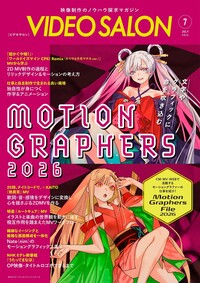 ビデオサロン　2026年7月号