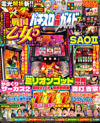 パチスロ必勝ガイドMAX - 株式会社ガイドワークス
