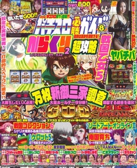 パチスロ必勝ガイド - 株式会社ガイドワークス