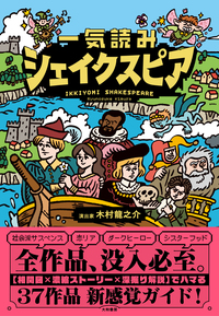 一気読みシェイクスピア - 株式会社 大和書房 生活実用書を中心に発行。