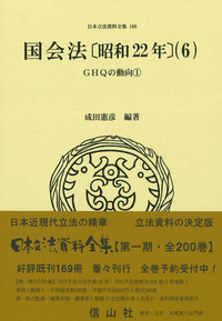 日本国憲法制定資料全集（全22巻）【直販のみ 全22巻セット10％割引