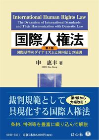 書籍検索 - 信山社出版株式会社 【伝統と革新、学術世界の未来を一冊一