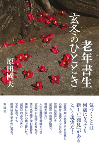 彩流社