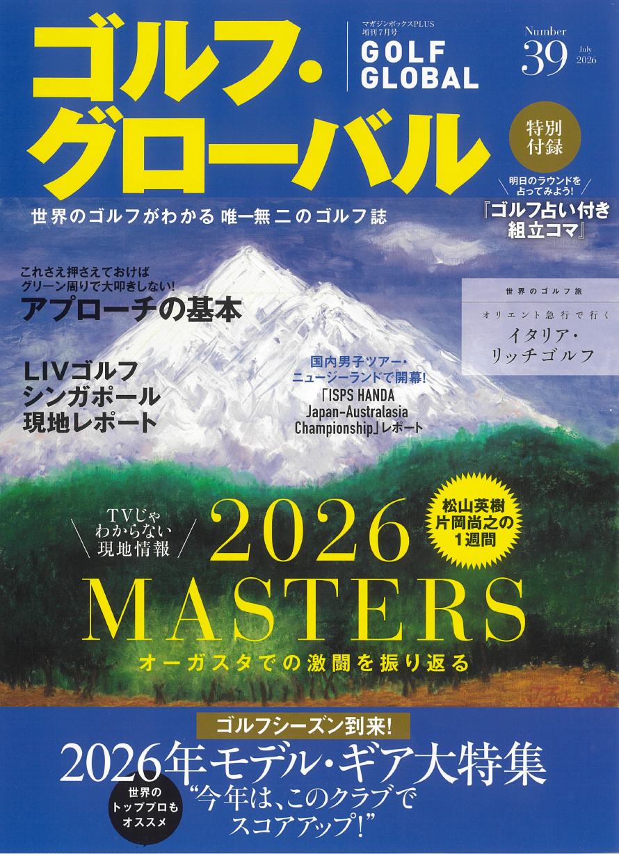 ゴルフ・グローバル No.39 2026年7月号 - TTJ・たちばな出版