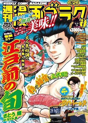 漫画ゴラク 2026年 6/26 号