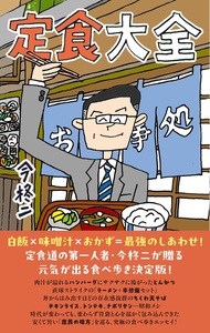 定食大全