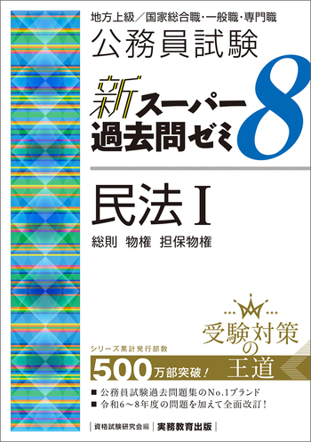 実務教育出版