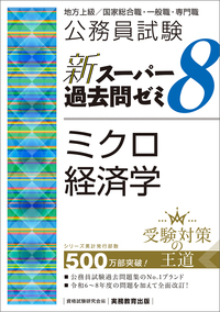 書籍検索 - 実務教育出版