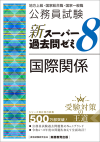 書籍検索 - 実務教育出版