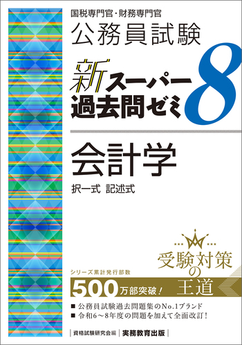 実務教育出版