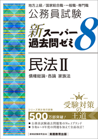 書籍検索 - 実務教育出版