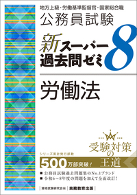 書籍検索 - 実務教育出版