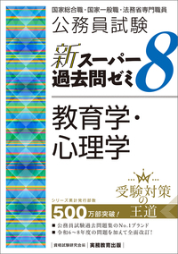 書籍検索 - 実務教育出版