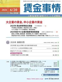賃金事情