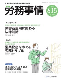 労務事情