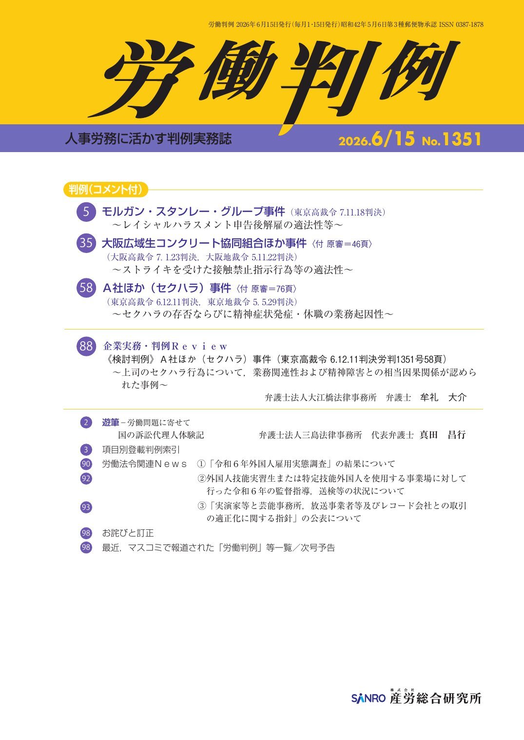 労働判例 - 株式会社産労総合研究所