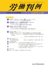 労働判例