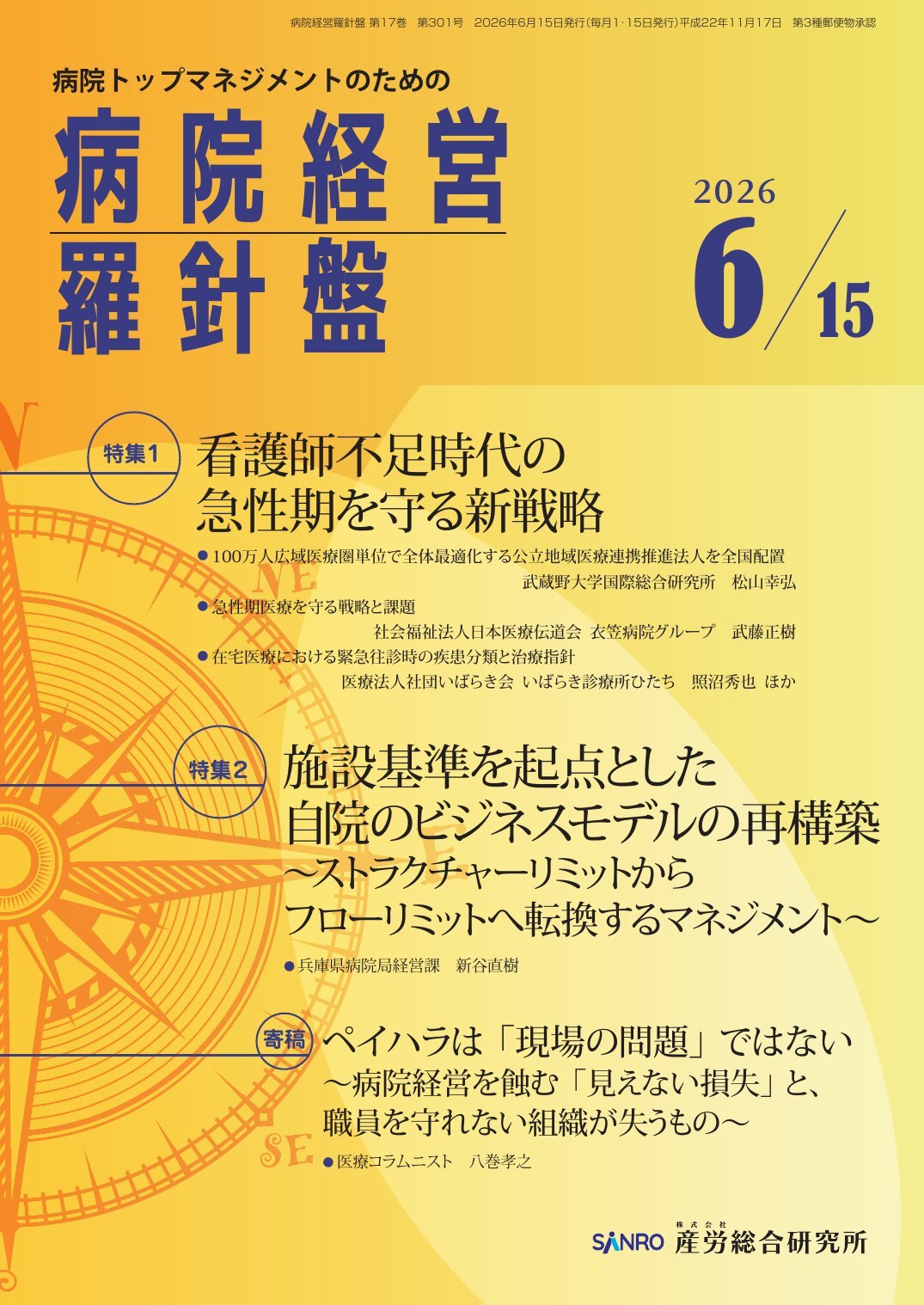 鍼灸院・接骨院経営戦略CDシリーズ全巻セット&テキスト5冊　船井総研 病院経営羅針盤 - 株式会社産労総合研究所