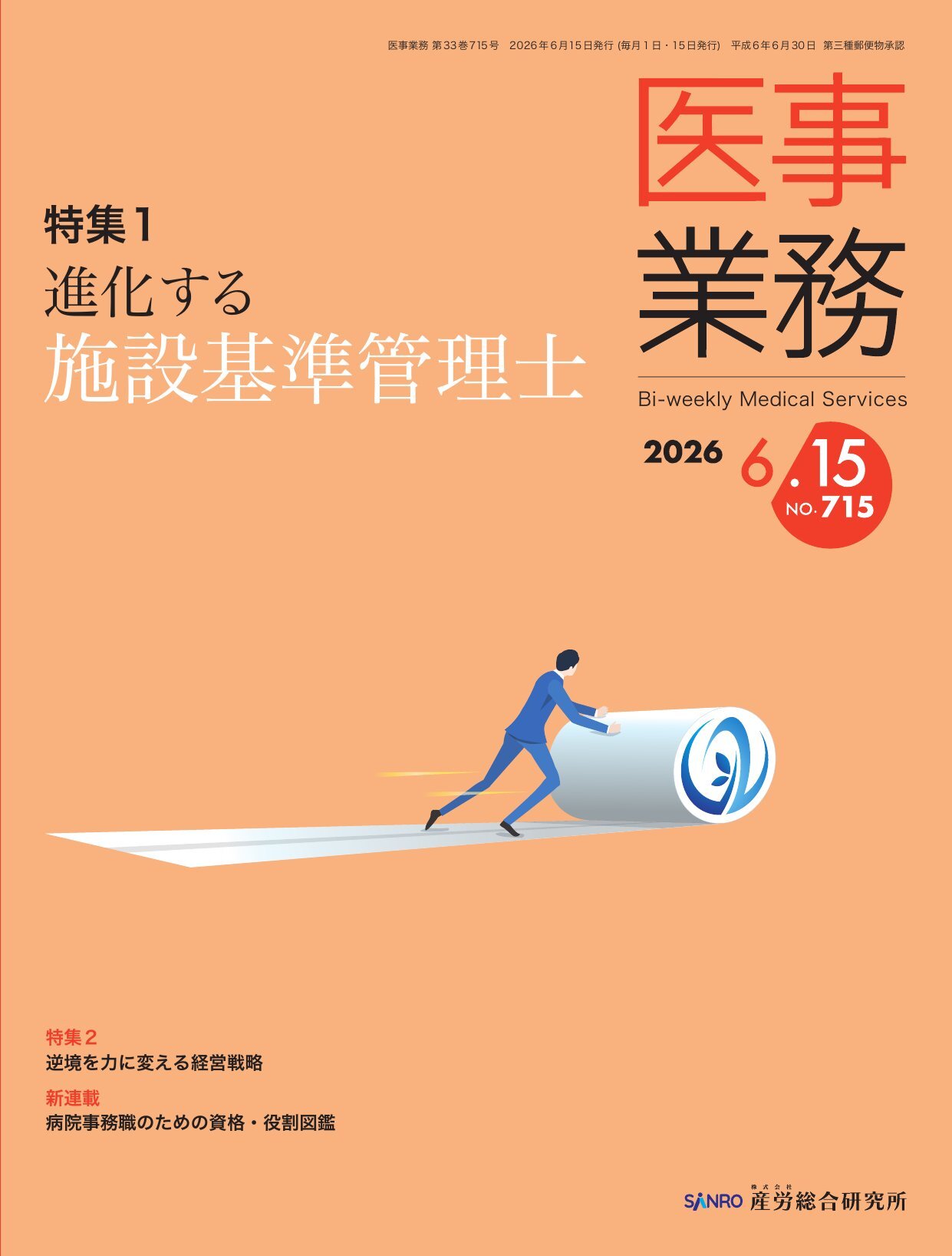 医事業務 - 株式会社産労総合研究所