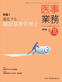 医事業務