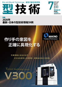 型技術 2026年7月特別増大号 - 日刊工業新聞社 公式オンラインショップ