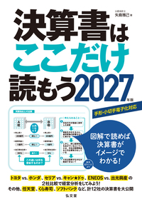 この1冊で採用から定着・評価まで ひとり人事のための本気の採用ガイド