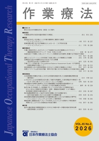 学術誌『作業療法』第44巻6号 - 協同医書出版社